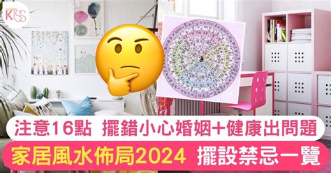 風水擺放|【2024室內風水佈局】家居風水擺設佈局 & 風水禁忌！ 